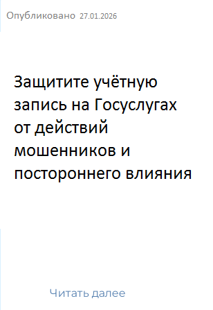 Доверенный контакт