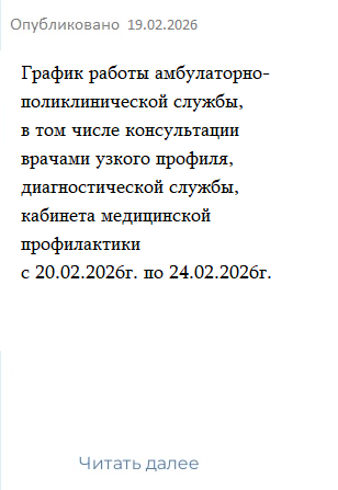 график работы