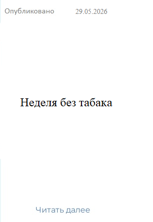 неделя без табака