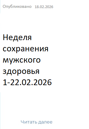 Неделя мужского