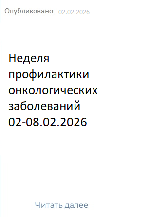 неделя профилактики