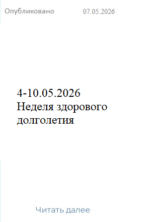 неделя здорового долголетия