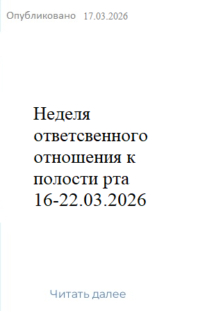 полость рта