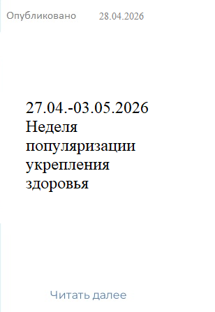 популяризация здоровья