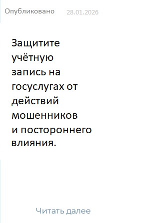 защита от мошенников