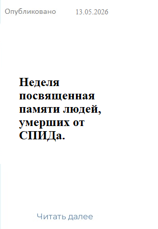 СПИД