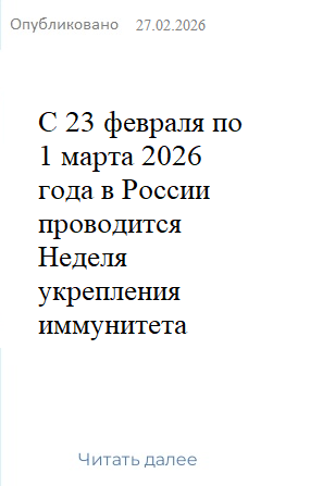 неделя укрепления иммунитета
