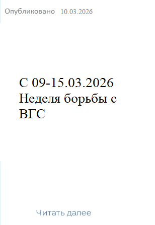 Неделя борьбы с ВГС