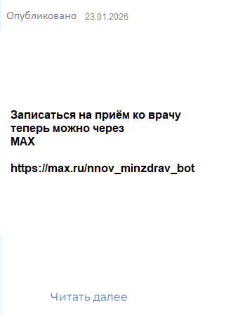 запись через Max