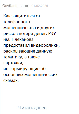защита от телефонных мошенников