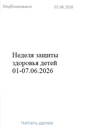 неделя здоровья детей